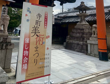 若手陶芸作家による下御霊陶楽市